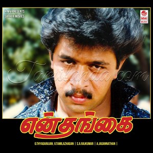 En Thangai (1989) (S.A. Rajkumar)
